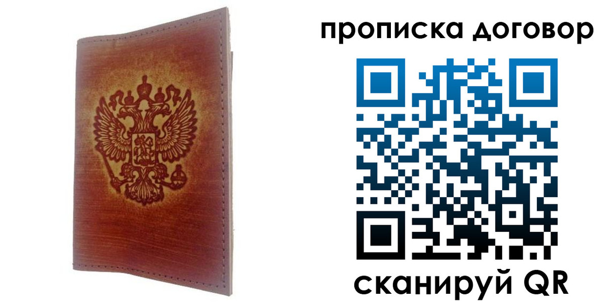 купить прописку в Магадане