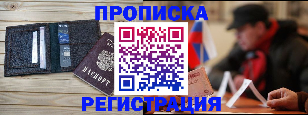 прописка от собственника в Магадане