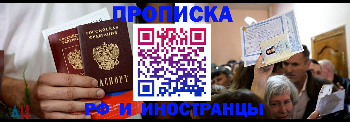 временная регистрация надежно в Магадане