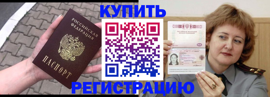 прописка для школы в Магадане