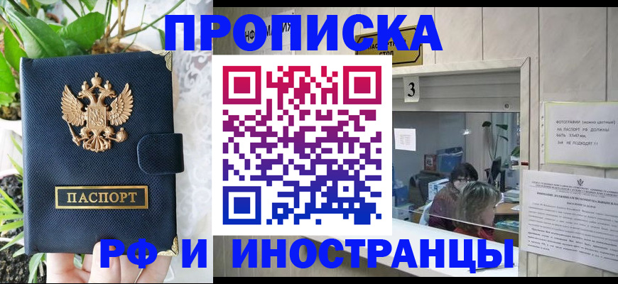 купить прописку в Магадане
