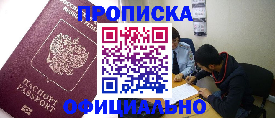 прописка для кредита в Магадане