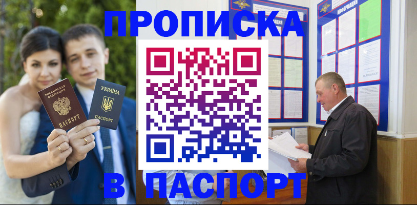 прописка ребенка в Магадане