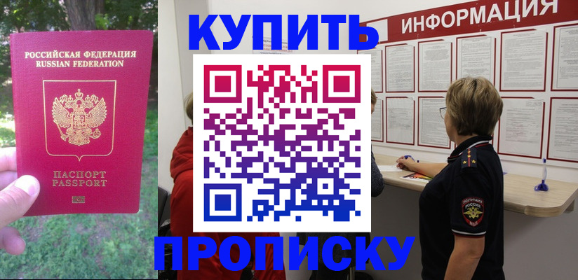 прописка паспорт в Магадане