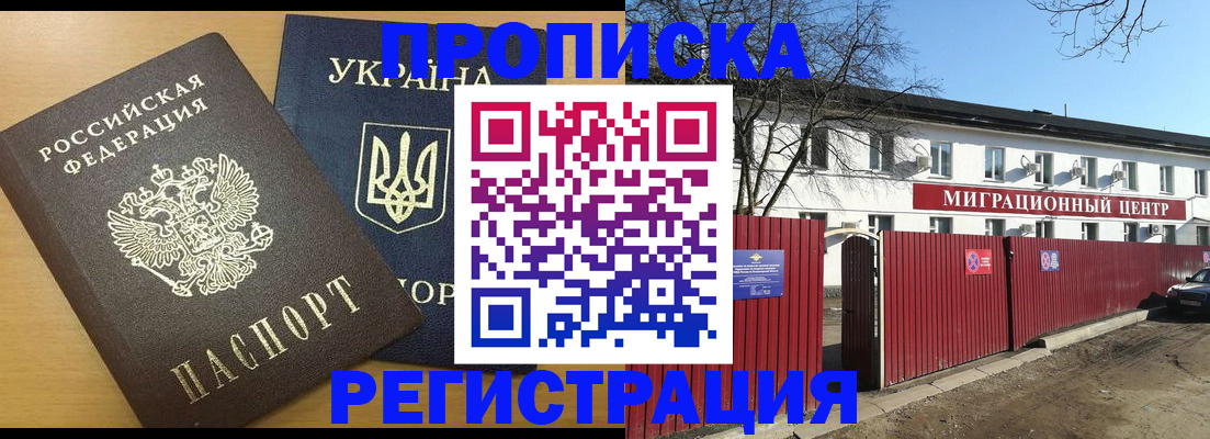 временная регистрация для школы в Магадане