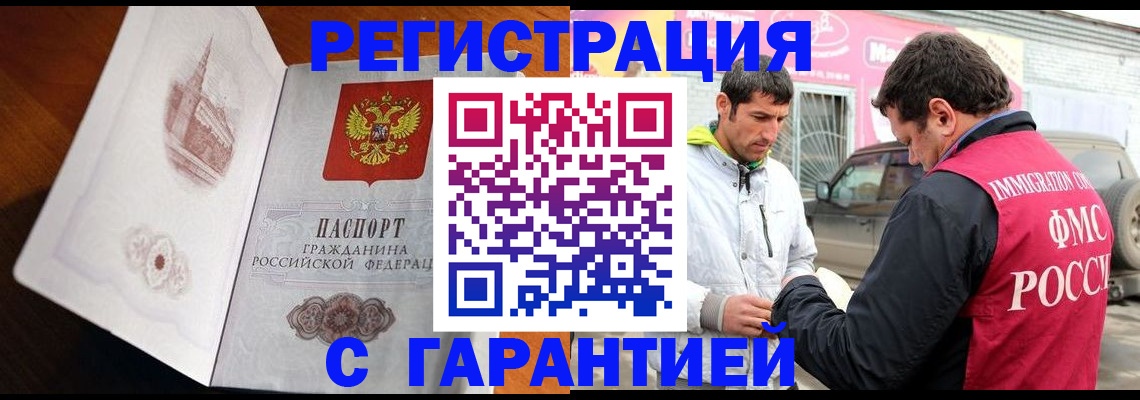 регистрация в Магадане