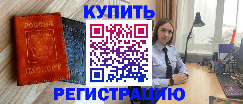 прописка ребенка в Магадане