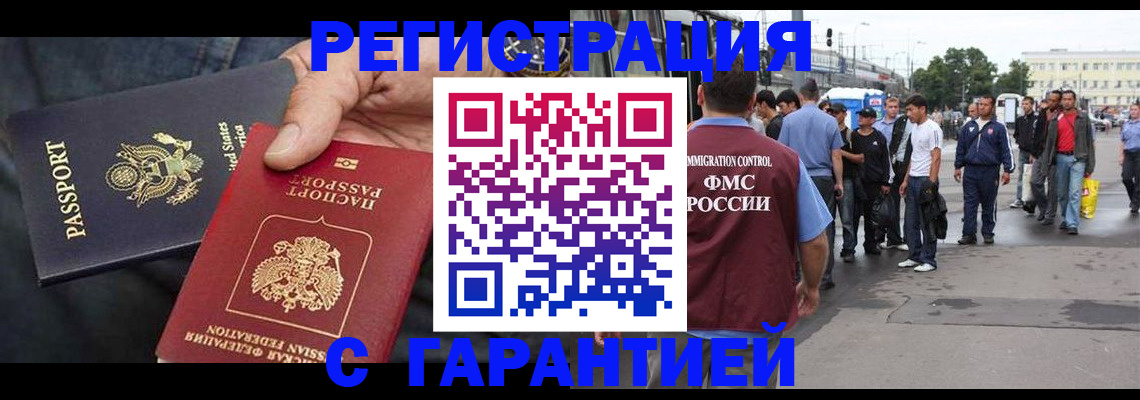 временная регистрация недорого в Магадане